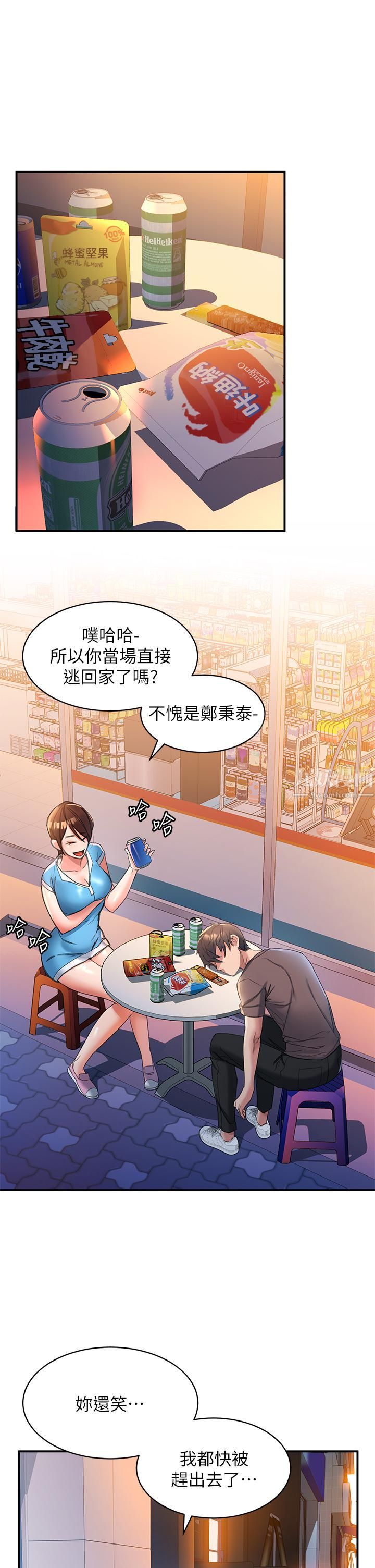 请滑入解锁第3话-草莓口味的巨乳