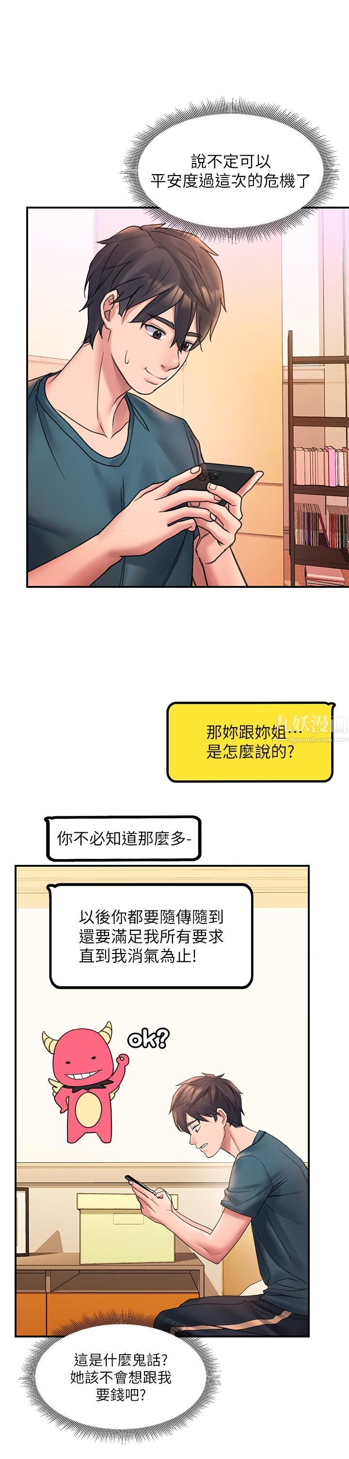请滑入解锁第3话-草莓口味的巨乳