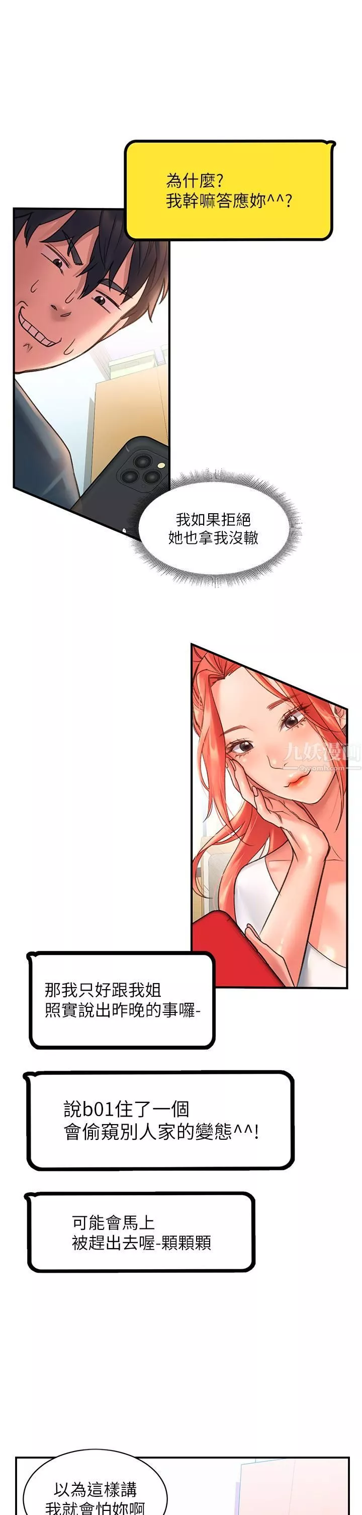 請滑入解鎖第3話-草莓口味的巨乳