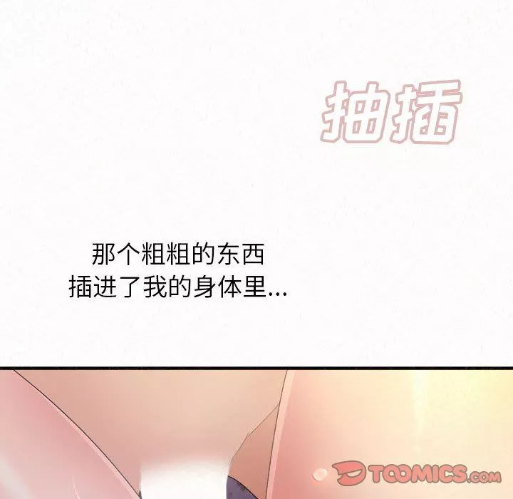 懵懂男生的戀愛史第31話