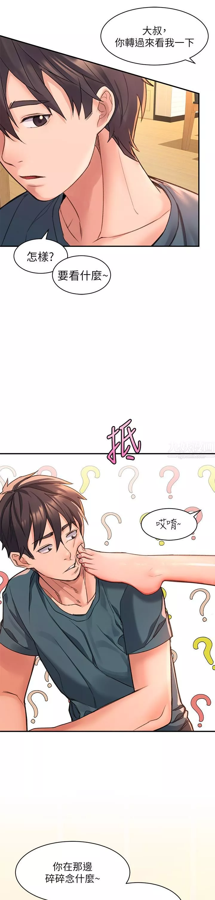 請滑入解鎖第3話-草莓口味的巨乳