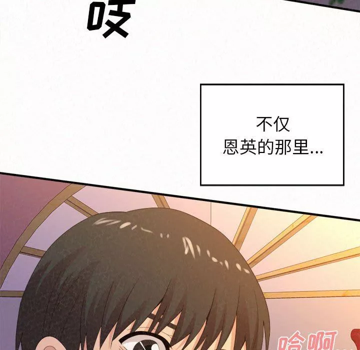 懵懂男生的戀愛史第31話