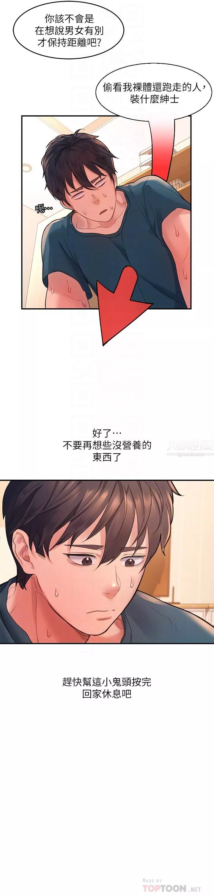 請滑入解鎖第4話-淫靡的愛液氣味