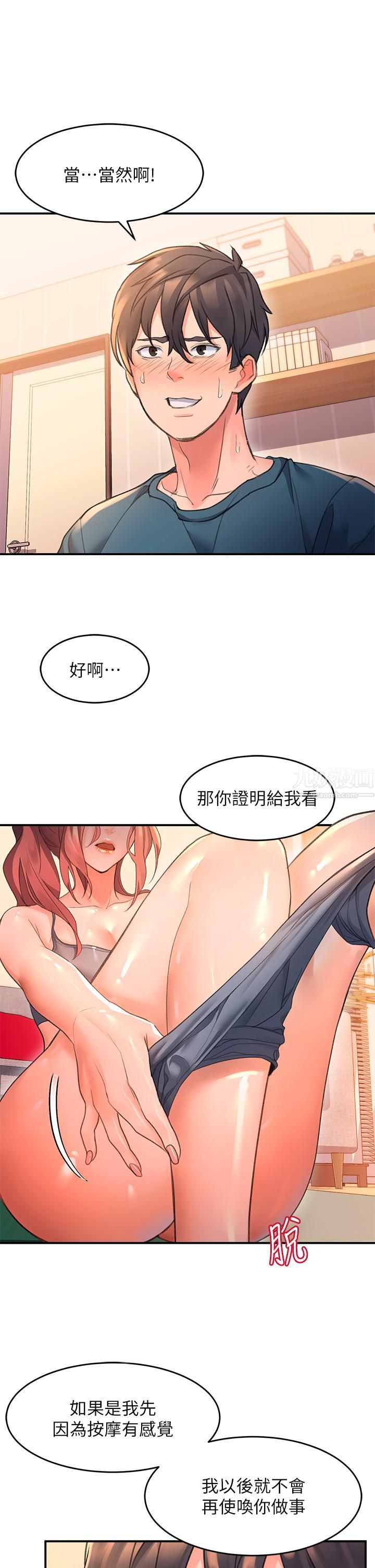請滑入解鎖第4話-淫靡的愛液氣味