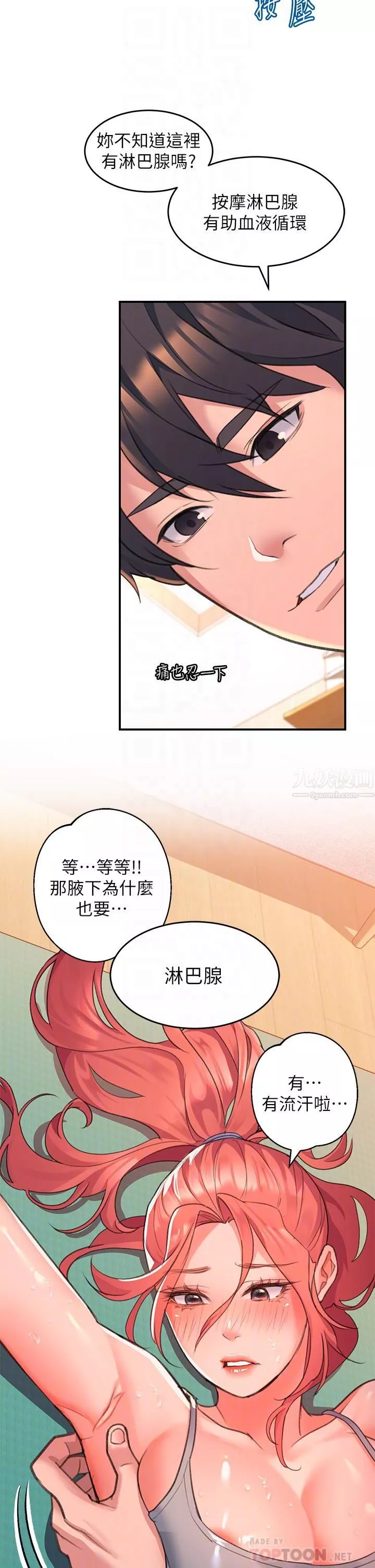 請滑入解鎖第5話-獨傢技術-刺激淋巴腺