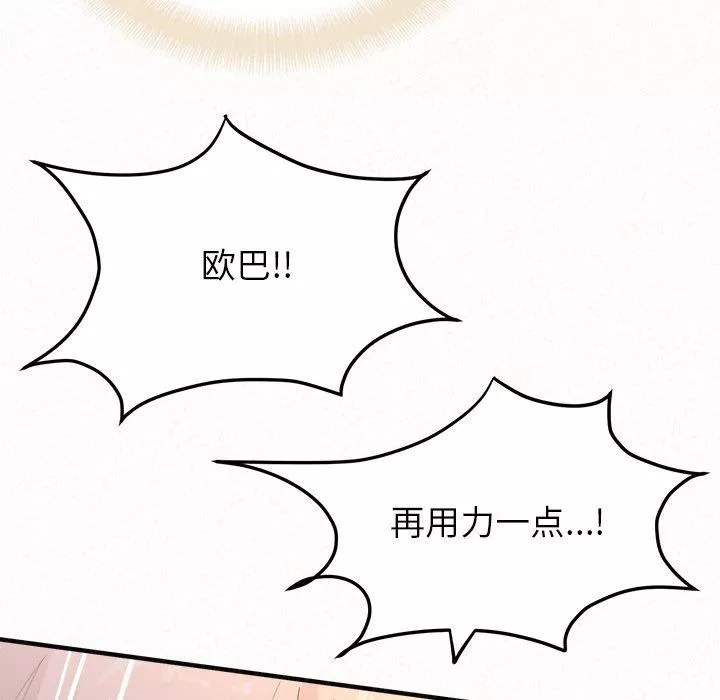 懵懂男生的戀愛史第31話