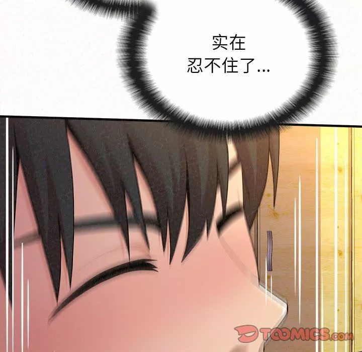 懵懂男生的戀愛史第31話