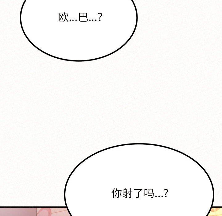 懵懂男生的恋爱史第31话