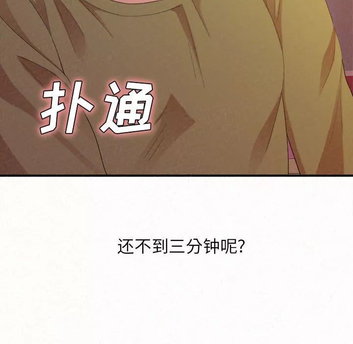 懵懂男生的戀愛史第31話