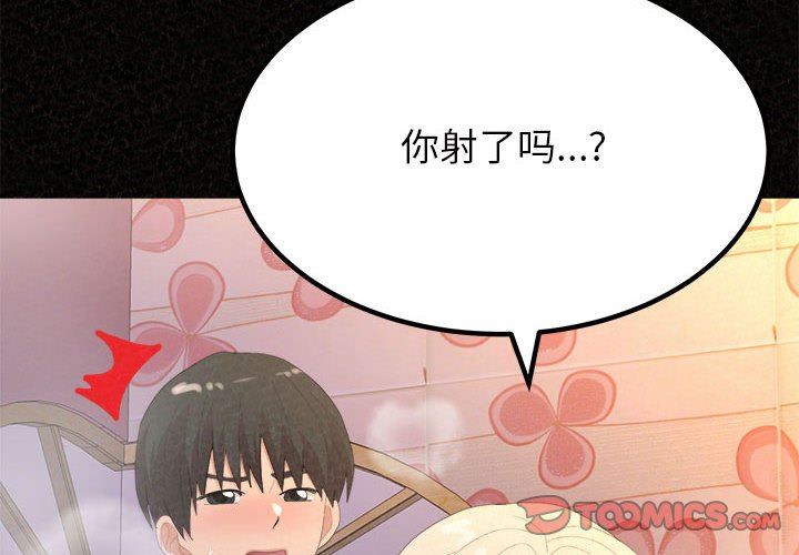 懵懂男生的戀愛史第32話
