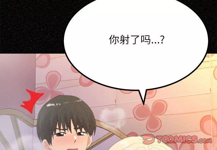 懵懂男生的戀愛史第32話