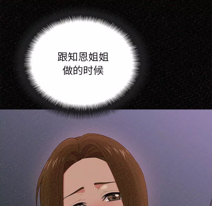 懵懂男生的戀愛史第32話