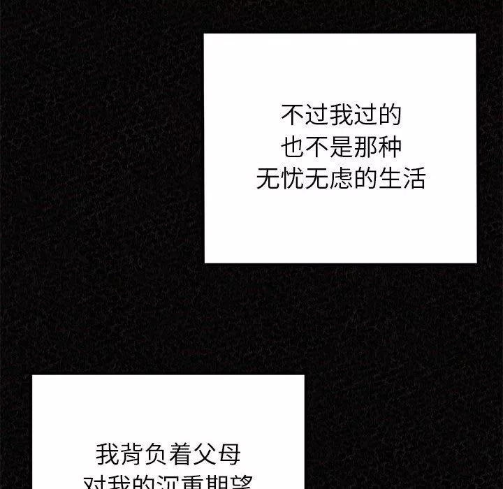 懵懂男生的戀愛史第32話
