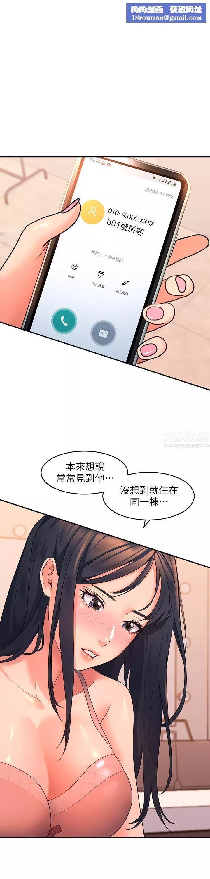 請滑入解鎖第6話-要幫你唿唿嗎?