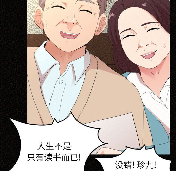 懵懂男生的恋爱史第32话