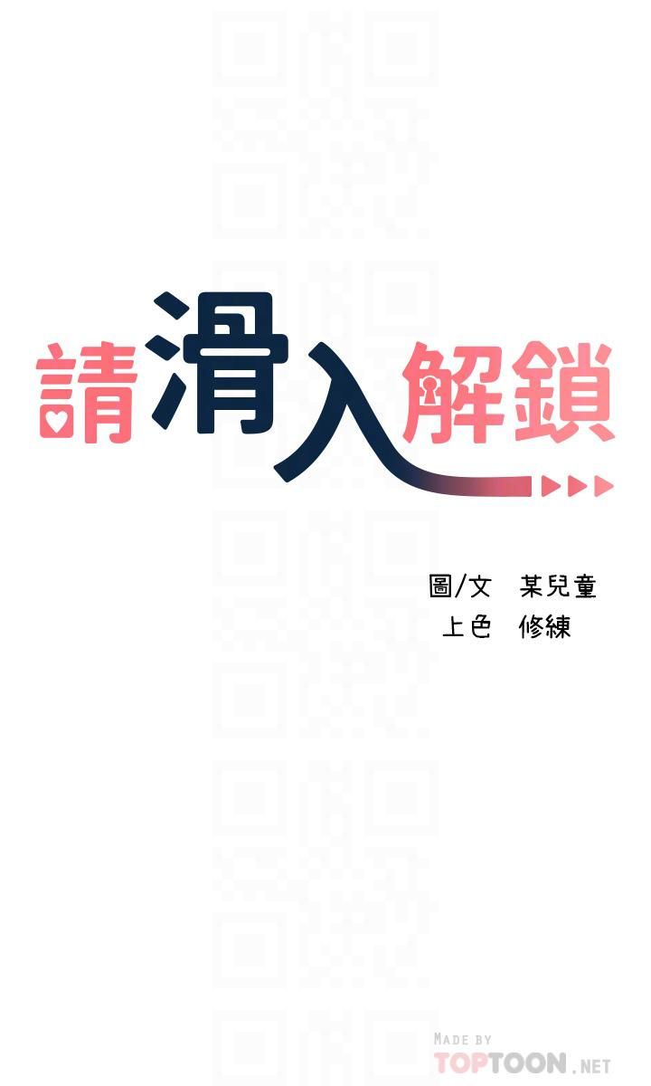 请滑入解锁第6话-要帮你唿唿吗?