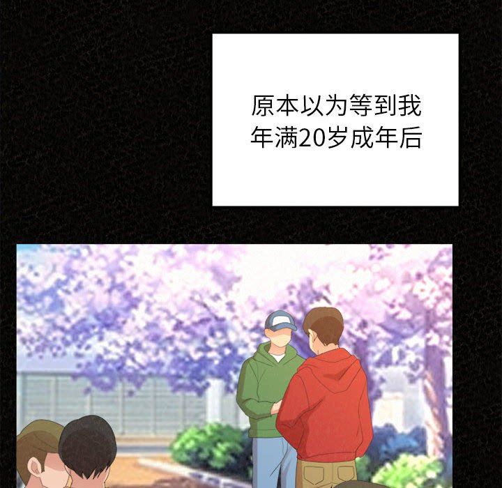 懵懂男生的恋爱史第32话