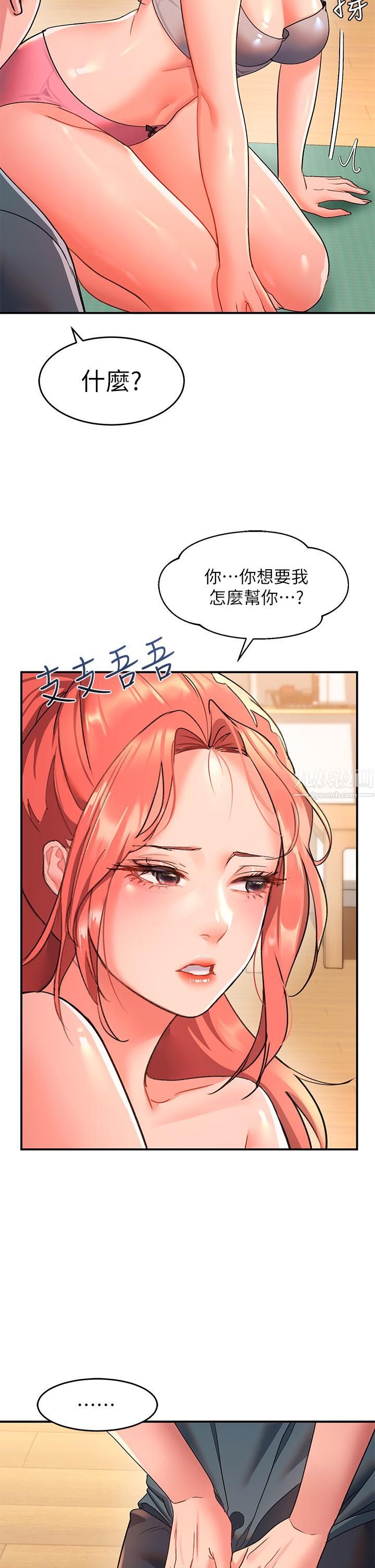 请滑入解锁第6话-要帮你唿唿吗?