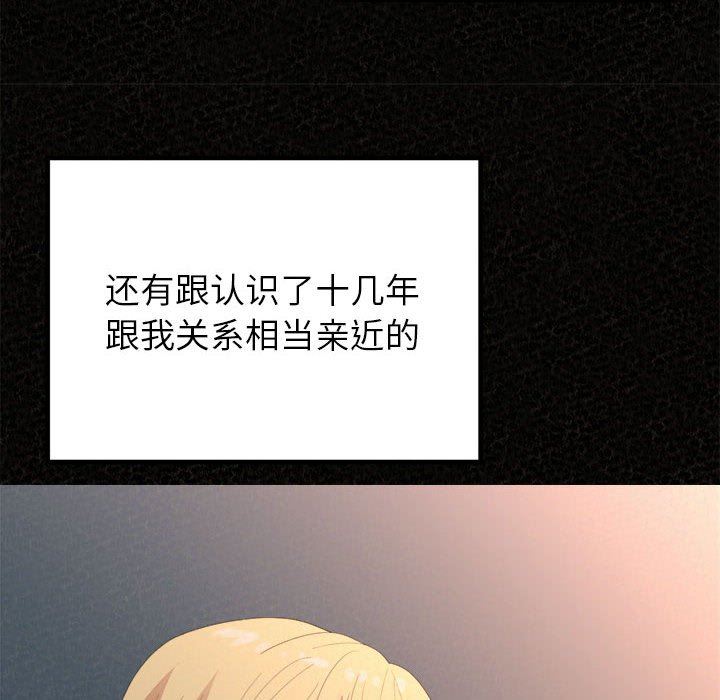 懵懂男生的戀愛史第32話