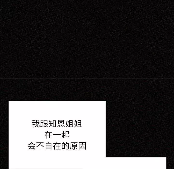 懵懂男生的戀愛史第32話