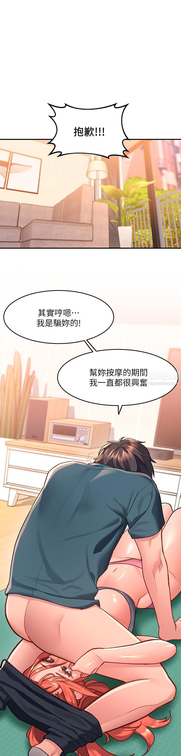 请滑入解锁第6话-要帮你唿唿吗?