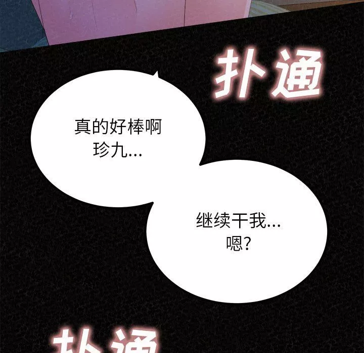 懵懂男生的戀愛史第32話