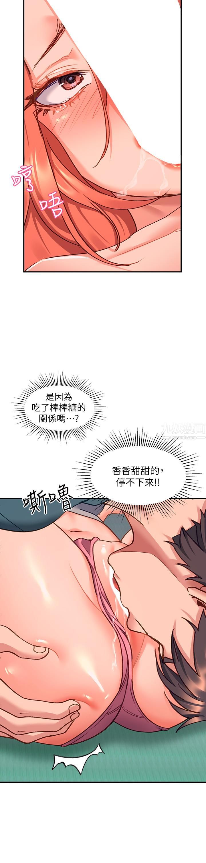 请滑入解锁第6话-要帮你唿唿吗?