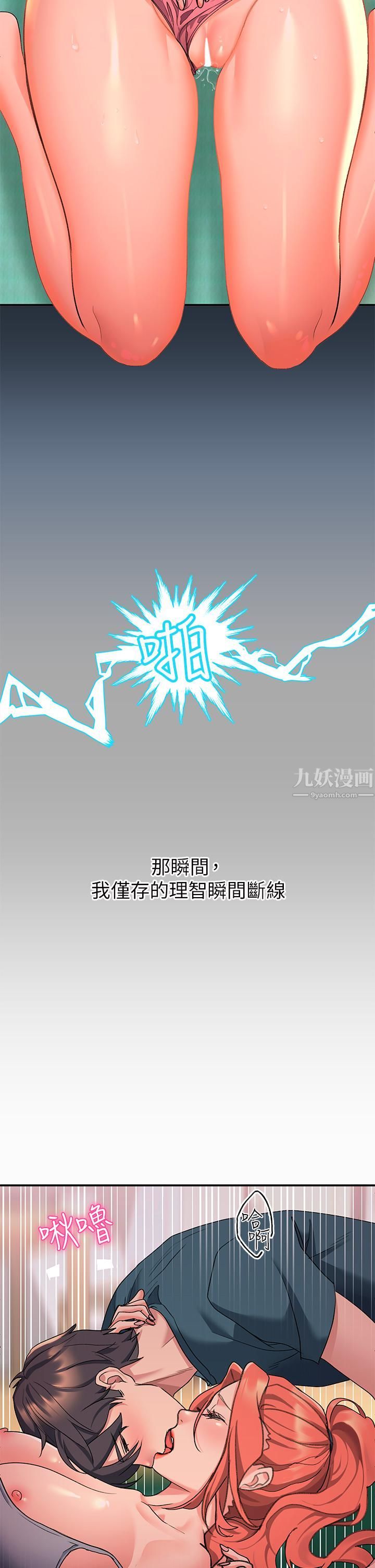 请滑入解锁第6话-要帮你唿唿吗?