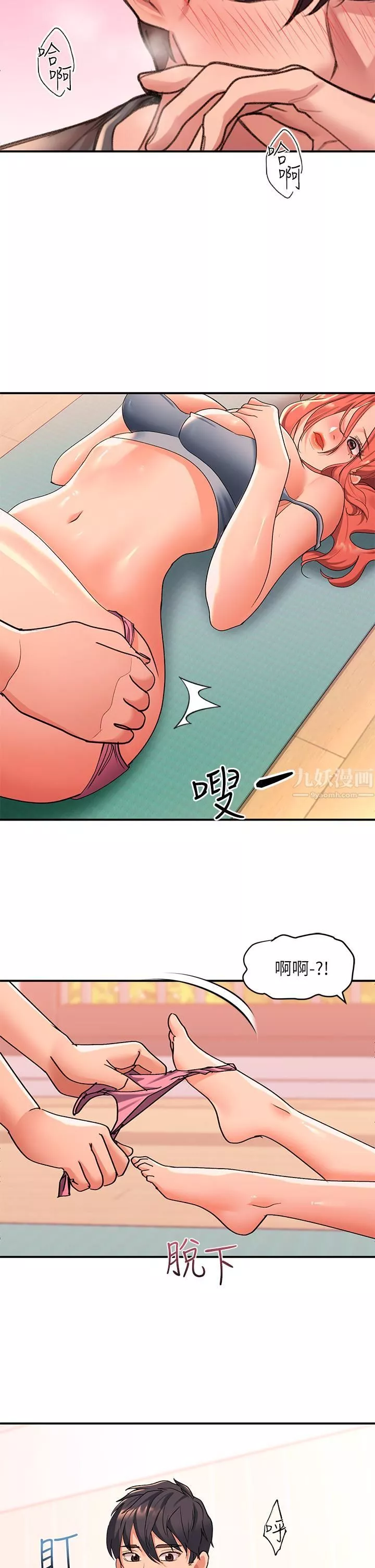 請滑入解鎖第6話-要幫你唿唿嗎?