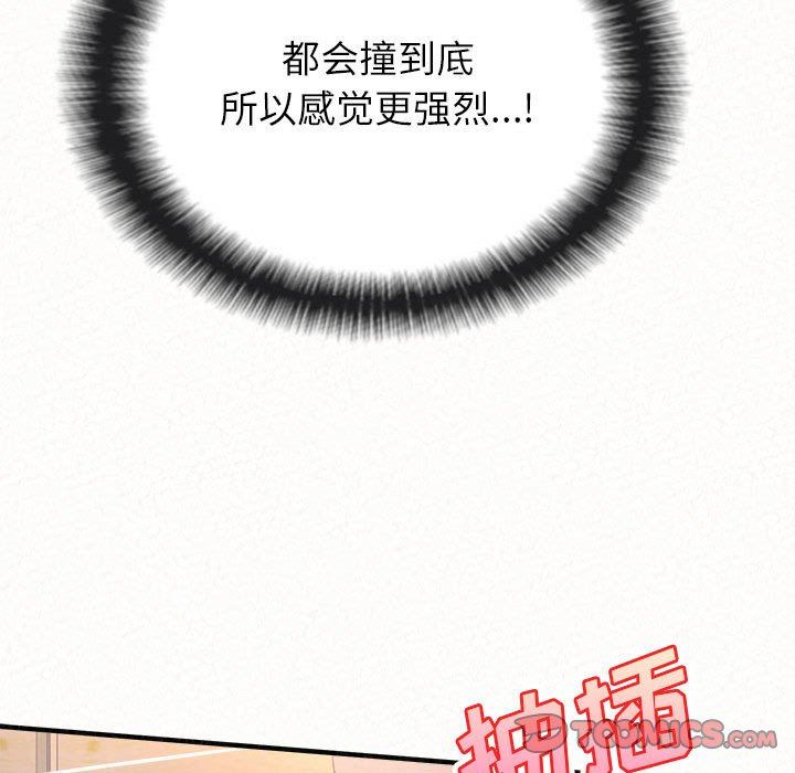 懵懂男生的戀愛史第32話