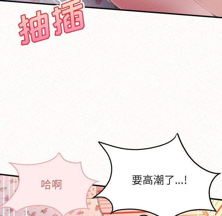懵懂男生的戀愛史第32話