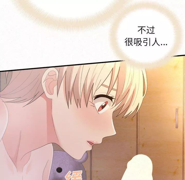 懵懂男生的戀愛史第32話
