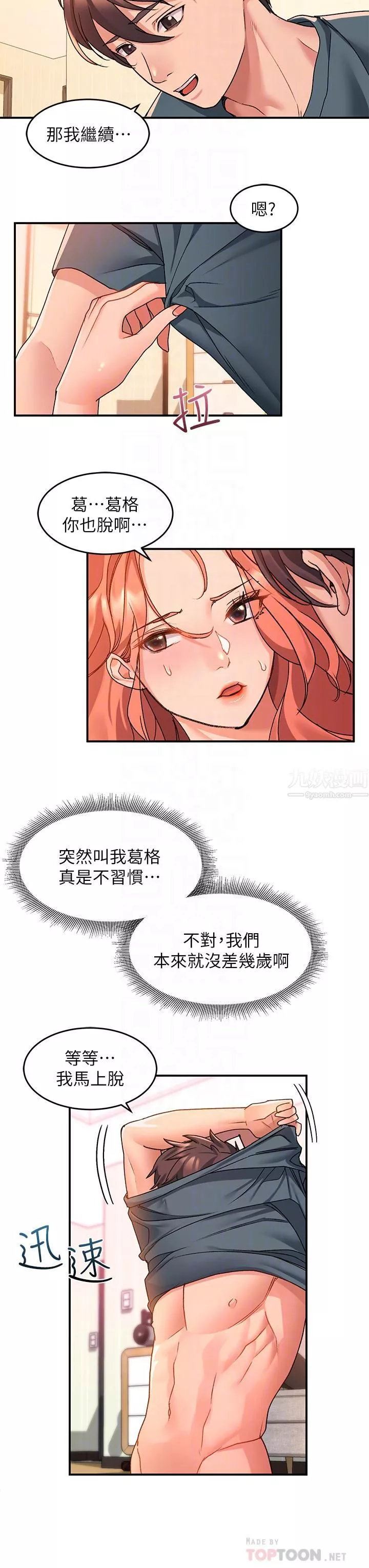 請滑入解鎖第7話-不同的洞，不同享受