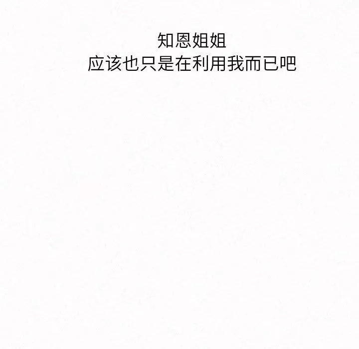 懵懂男生的戀愛史第32話