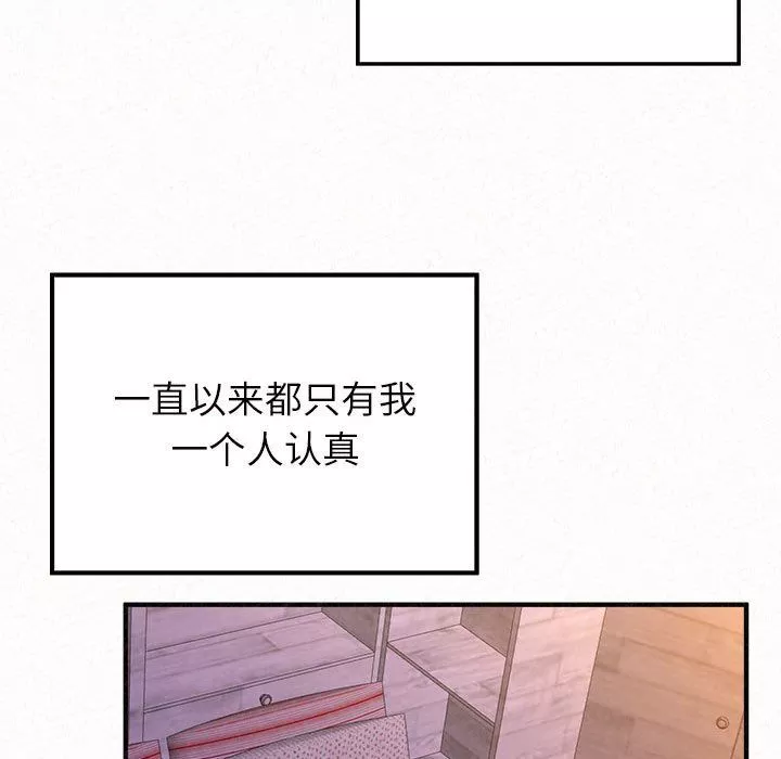 懵懂男生的戀愛史第32話