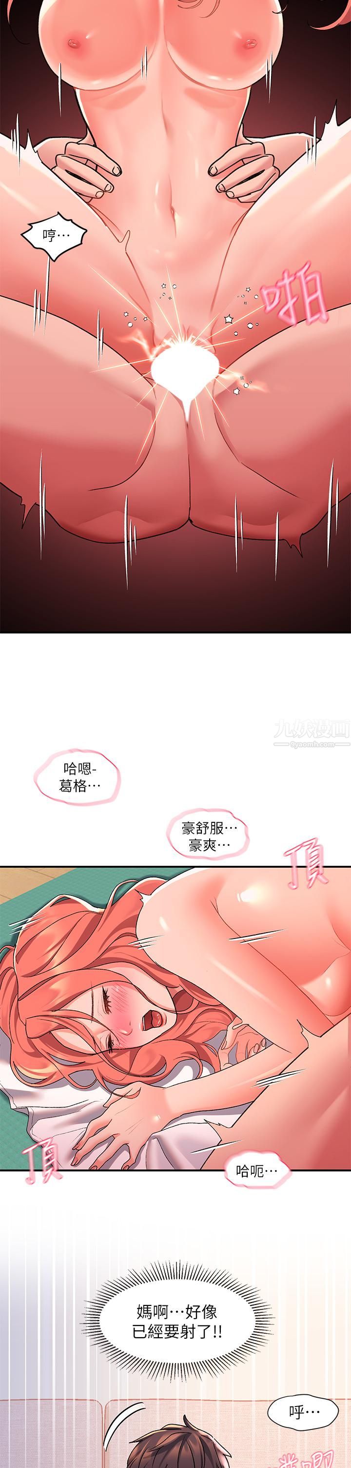 請滑入解鎖第8話-快感不斷的後入式