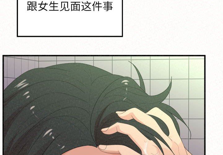 懵懂男生的恋爱史第33话