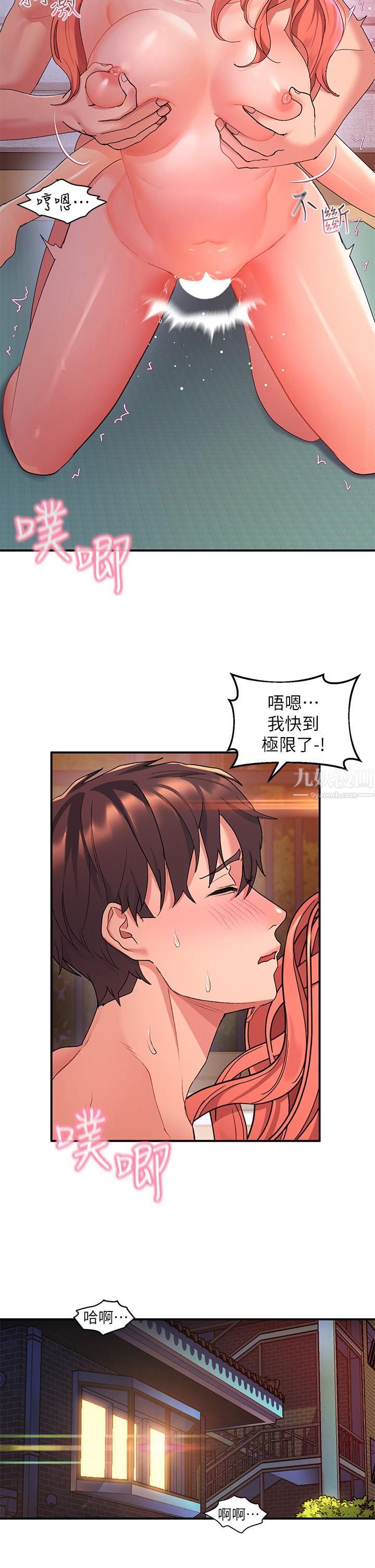 請滑入解鎖第8話-快感不斷的後入式