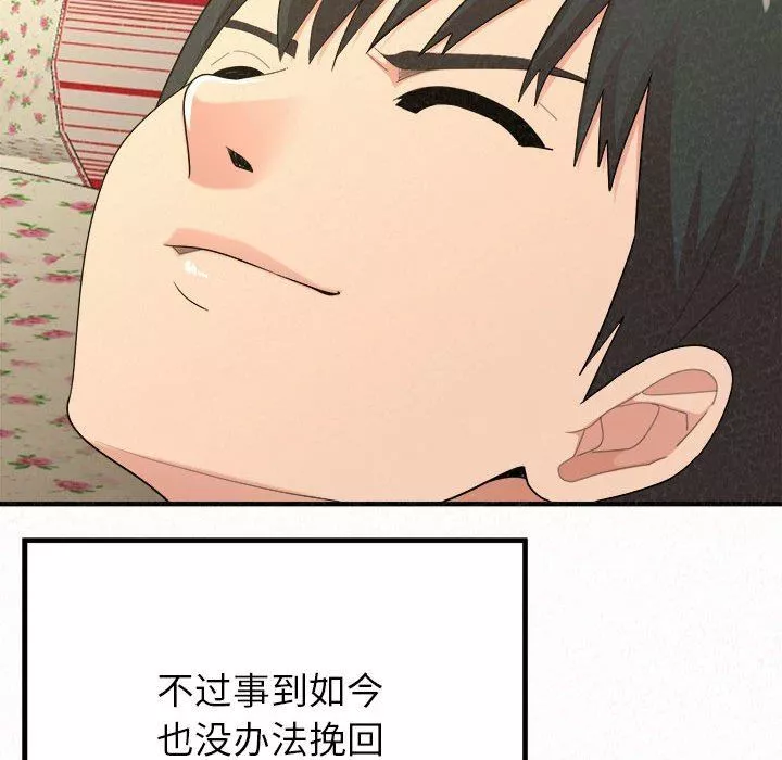 懵懂男生的戀愛史第33話