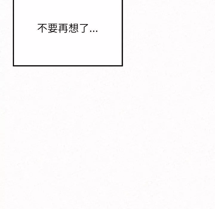 懵懂男生的戀愛史第33話