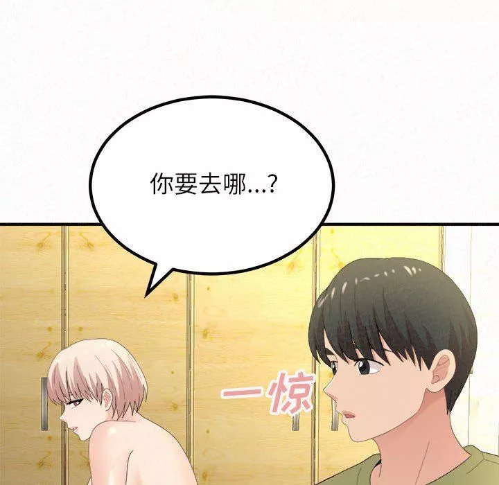 懵懂男生的戀愛史第33話