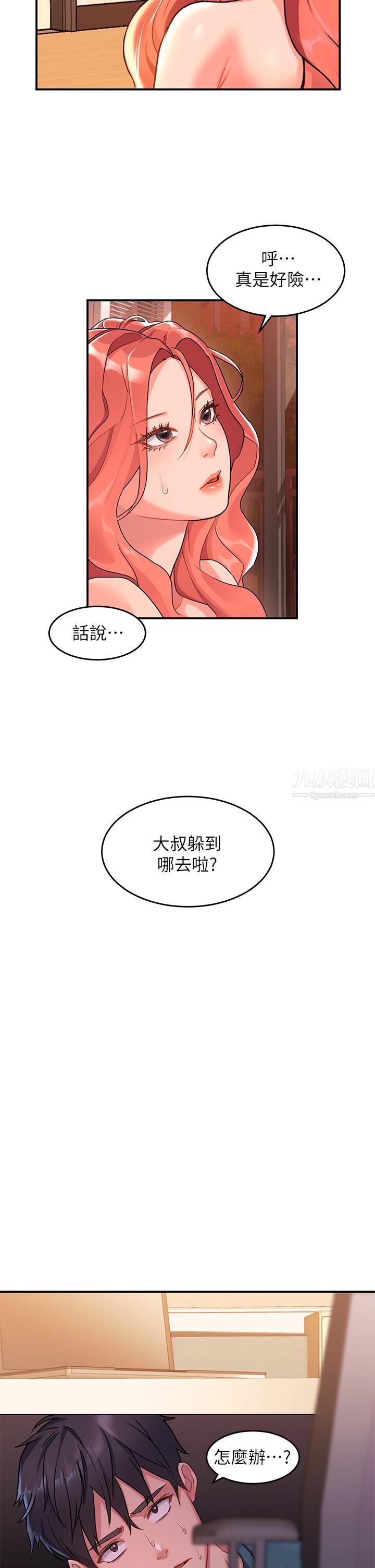 请滑入解锁第9话-隻有我看得到的情趣内衣秀