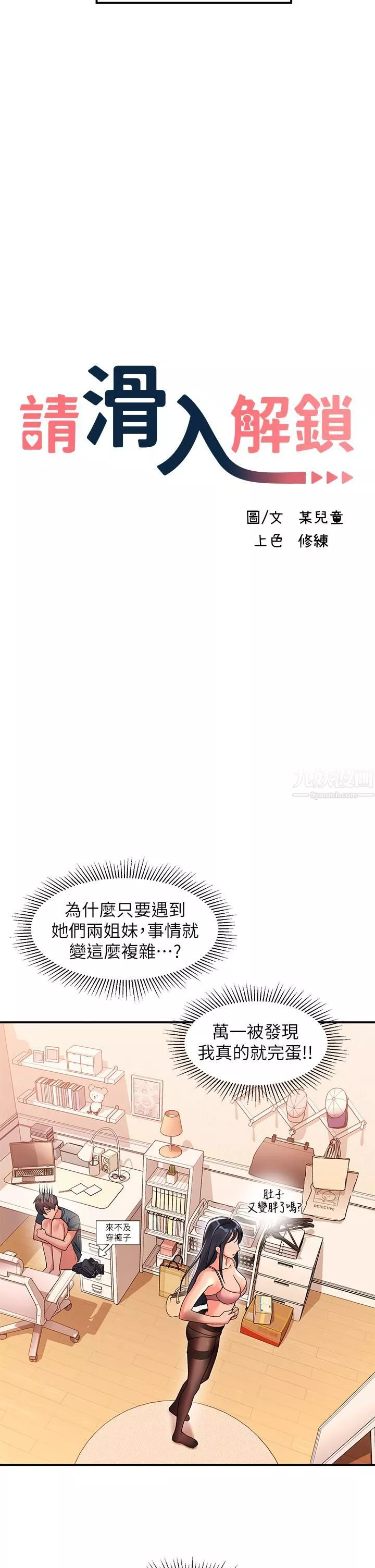 請滑入解鎖第9話-隻有我看得到的情趣內衣秀