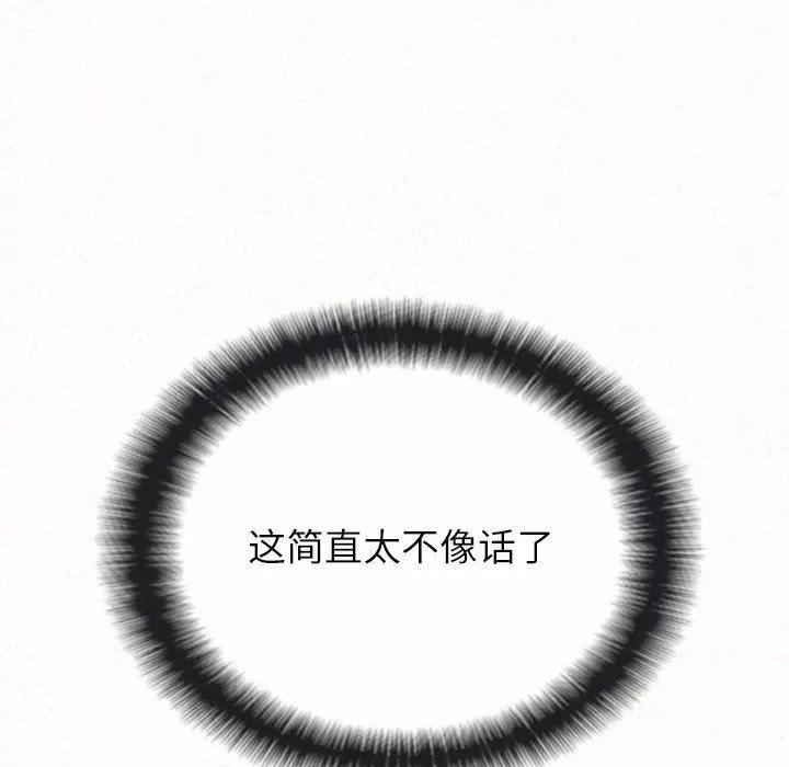 懵懂男生的戀愛史第33話