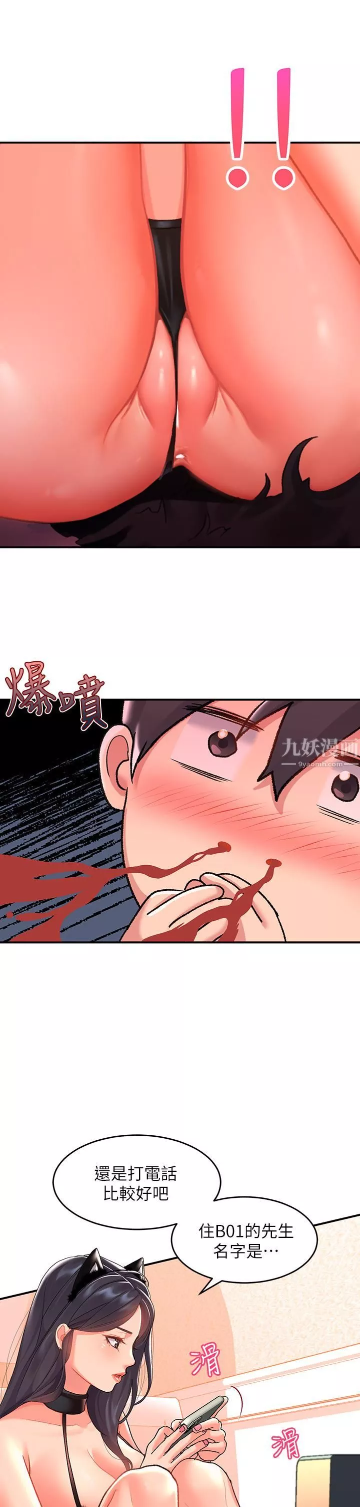 請滑入解鎖第9話-隻有我看得到的情趣內衣秀