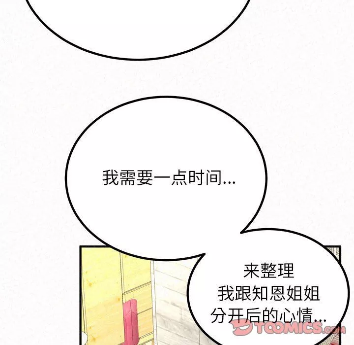懵懂男生的戀愛史第33話