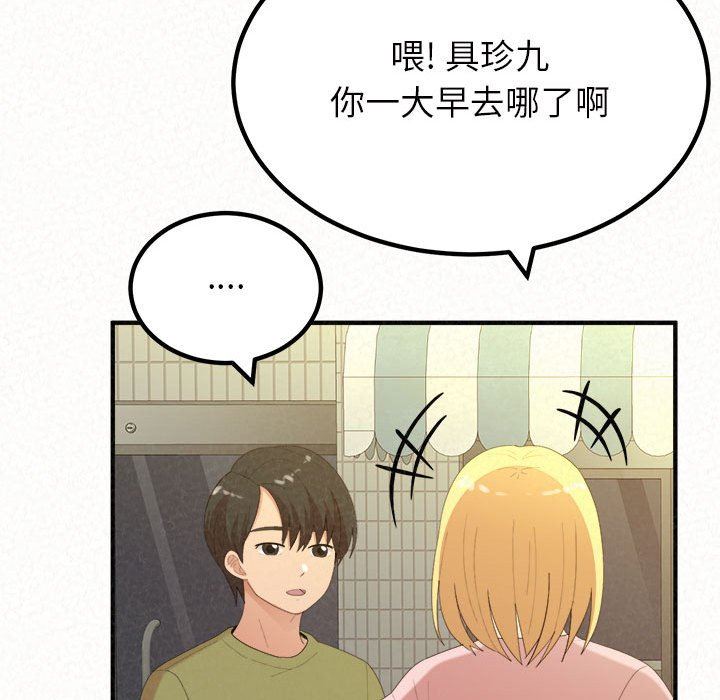懵懂男生的恋爱史第33话