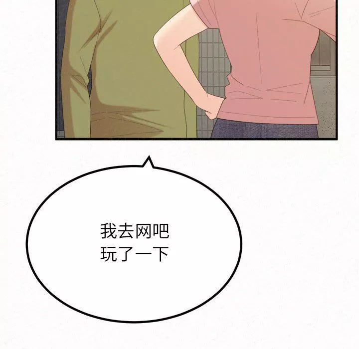 懵懂男生的戀愛史第33話