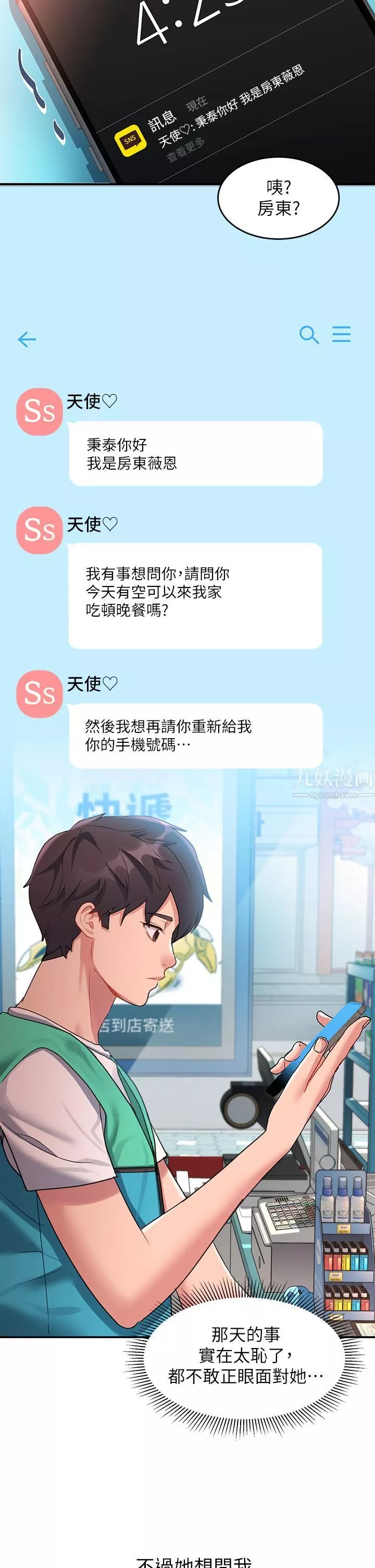 請滑入解鎖第10話-我來幫你洗一洗♥