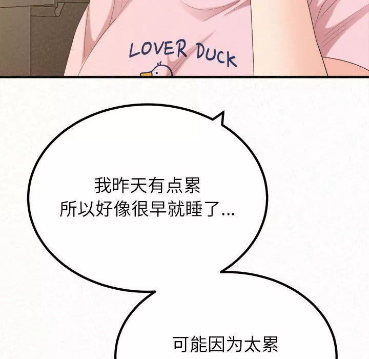 懵懂男生的戀愛史第33話